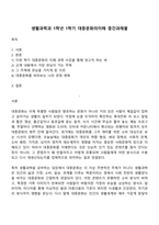 생활과학과 1학년 1학기 대중문화의이해 중간과제물-1