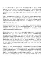 소비자행동론 3학년 1학기 경영학과 중간과제물 - 소비자 윤리론 5가지 관점 마케팅 시사점-6