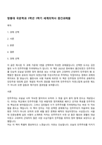 방통대 국문학과 1학년 1학기 세계의역사 중간과제물-1