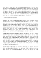 문화교양학과 세계의풍속과문화 2학년 1학기 중간과제물-4