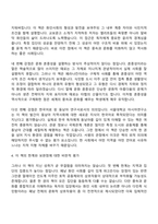 문화교양학과 세계의풍속과문화 2학년 1학기 중간과제물-5