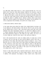문화교양학과 세계의풍속과문화 2학년 1학기 중간과제물-7