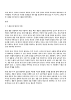 방통대 국문학과 3학년 1학기 옛수필의세계 중간과제물 - 누원 보편성과 특수성-2