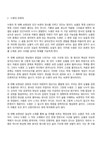 방통대 국문학과 3학년 1학기 옛수필의세계 중간과제물 - 누원 보편성과 특수성-3