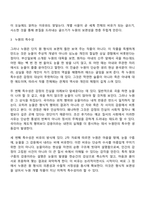 방통대 국문학과 3학년 1학기 옛수필의세계 중간과제물 - 누원 보편성과 특수성-4