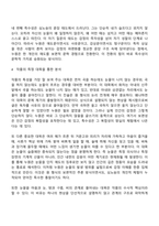 방통대 국문학과 3학년 1학기 옛수필의세계 중간과제물 - 누원 보편성과 특수성-5