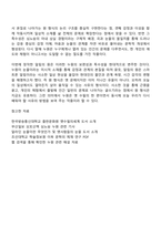 방통대 국문학과 3학년 1학기 옛수필의세계 중간과제물 - 누원 보편성과 특수성-9