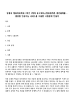 방통대 컴퓨터과학과 1학년 1학기 유비쿼터스컴퓨팅개론 중간과제물 - 생성형 인공지능 서비스를 이용한 시험문제 만들기-1