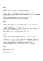 방통대 컴퓨터과학과 1학년 1학기 유비쿼터스컴퓨팅개론 중간과제물 - 생성형 인공지능 서비스를 이용한 시험문제 만들기-4