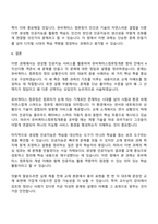 방통대 컴퓨터과학과 1학년 1학기 유비쿼터스컴퓨팅개론 중간과제물 - 생성형 인공지능 서비스를 이용한 시험문제 만들기-9