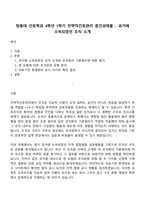 방통대 간호학과 4학년 1학기 전략적간호관리 중간과제물 - 과거에 소속되었던 조직 소개-1