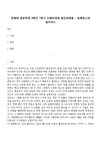 방통대 중문학과 3학년 1학기 신화의세계 중간과제물 - 호메로스의 일리아스-1