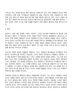 방통대 중문학과 3학년 1학기 신화의세계 중간과제물 - 호메로스의 일리아스-2