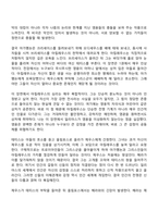 방통대 중문학과 3학년 1학기 신화의세계 중간과제물 - 호메로스의 일리아스-5