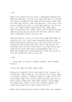 2026 후배시민론 1학기 중간] 이상이 일상이 되기 상상하라: 민달팽이의 인권분투기를 읽고 독후감, 이 우화를 매개로 한 슬로우리딩 방식의 접근이 후배시민교육에 어떠한 의미가 있는지를 논하시오, 본 과제 수행 시 생성형 AI를 활용하는 것에 대해 비판적으로 고찰-3