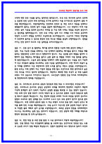 GS건설 건축시공 면접후기 6명 및 기출 질문답변 QnA-8