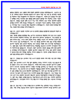 GS건설 건축시공 면접후기 6명 및 기출 질문답변 QnA-9