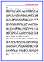 GS건설 건축시공 면접후기 6명 및 기출 질문답변 QnA-11