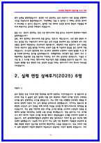 GS건설 건축시공 면접후기 6명 및 기출 질문답변 QnA-16