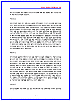 GS건설 건축시공 면접후기 6명 및 기출 질문답변 QnA-17