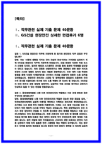 GS건설 현장안전(안전관리)면접후기 6명 및 실제 기출질답 QnA-2