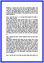 GS건설 현장안전(안전관리)면접후기 6명 및 실제 기출질답 QnA-4
