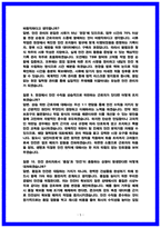 GS건설 현장안전(안전관리)면접후기 6명 및 실제 기출질답 QnA-5