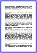 GS건설 현장안전(안전관리)면접후기 6명 및 실제 기출질답 QnA-6