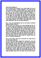 GS건설 현장안전(안전관리)면접후기 6명 및 실제 기출질답 QnA-8