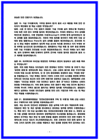 GS건설 현장안전(안전관리)면접후기 6명 및 실제 기출질답 QnA-9
