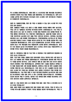 GS건설 현장안전(안전관리)면접후기 6명 및 실제 기출질답 QnA-10