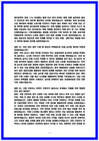 GS건설 현장안전(안전관리)면접후기 6명 및 실제 기출질답 QnA-11
