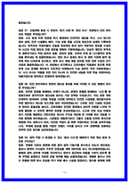 GS건설 현장안전(안전관리)면접후기 6명 및 실제 기출질답 QnA-12