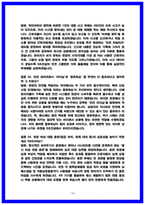 GS건설 현장안전(안전관리)면접후기 6명 및 실제 기출질답 QnA-14
