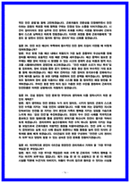 GS건설 현장안전(안전관리)면접후기 6명 및 실제 기출질답 QnA-16