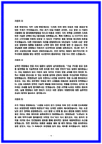 GS건설 현장안전(안전관리)면접후기 6명 및 실제 기출질답 QnA-18