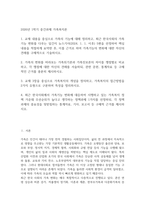2026년 1학기 중간과제 가족복지론 가족위기론과 가족진보론의 차이-1