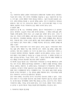 2026년 1학기 중간과제 가족복지론 가족위기론과 가족진보론의 차이-12