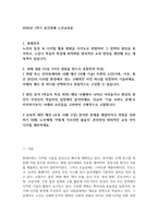 2026년 1학기 중간과제 노인교육론 본인만의 창의적인 교육 아이디어-1