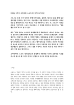 2026년 1학기 중간과제 스포츠미디어커뮤니케이션 스포츠 내셔널리즘의 관점에서-1