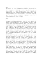 2026년 1학기 중간과제 스포츠미디어커뮤니케이션 스포츠 내셔널리즘의 관점에서-6