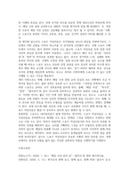 2026년 1학기 중간과제 스포츠미디어커뮤니케이션 스포츠 내셔널리즘의 관점에서-7