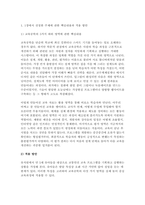 교육공학) 교재 1장부터 4장까지 각각의 장에서 자신에게 가장 흥미로웠던 주제를 하나씩 선정하고(총 4개의 주제), 각각의 주제에 관한 핵심내용을 요약 정리하시오. 그리고 각각의 내용을 이후에 자신이 어떤 상황에서 어떻게 적용할 수 있을 것인지를 제안하시오.-3