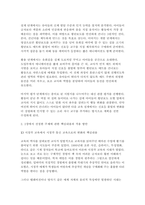 교육공학) 교재 1장부터 4장까지 각각의 장에서 자신에게 가장 흥미로웠던 주제를 하나씩 선정하고(총 4개의 주제), 각각의 주제에 관한 핵심내용을 요약 정리하시오. 그리고 각각의 내용을 이후에 자신이 어떤 상황에서 어떻게 적용할 수 있을 것인지를 제안하시오.-4