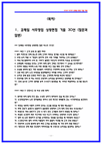 코레일 [한국철도공사] 사무영업 상황면접 기출QnA-2