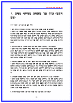코레일 [한국철도공사] 사무영업 상황면접 기출QnA-4