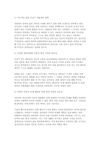 2026 생활과건강] 1. 마리 야호다가 제시하는 이상적인 정신건강의 여섯 가지 기준 2. 개인의 정신건강과 삶의 적응에 미치는 영향과 중요성-6