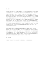 2026 생활과건강] 1. 마리 야호다가 제시하는 이상적인 정신건강의 여섯 가지 기준 2. 개인의 정신건강과 삶의 적응에 미치는 영향과 중요성-7