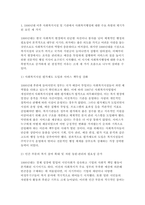사회복지행정론 [2026학년도 1학기 사회복지행정론 중간과제] 1990년대 이후 사회복지시설 및 기관에서 사회복지행정에 대한 수요 촉발의 계기가 된 요인 세 가지-2