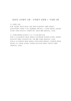(교육평가A형 2026학년도 1학기 중간] 1.표집의 개념과 필요성, 표집 종류와 표집과정 2. A형) 교육평가의 개념을 설명하고 3. A형) 구술평가의 개념을 설명-1